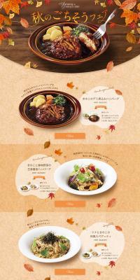 Autumn Feast Fair LP design (food / Orange tones / Cute style) PC version