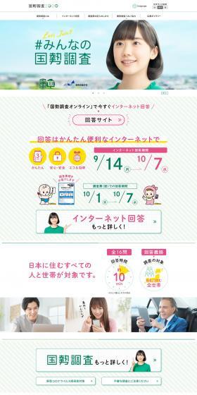 Population Census 2020 LP design (Internet service / Green tones / Trust and Safety) PC version