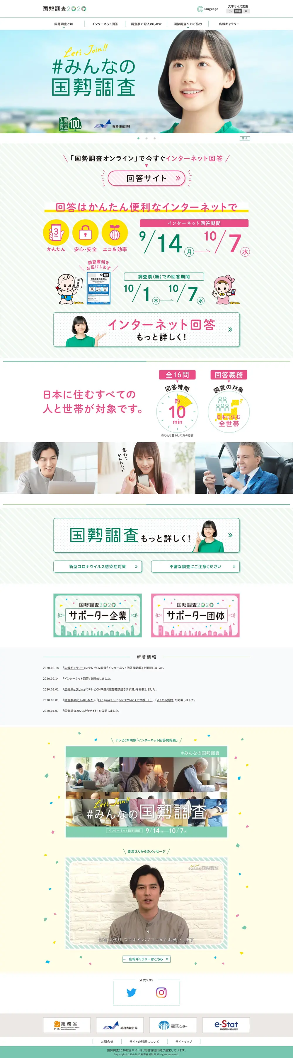 国勢調査2020のLPデザイン（インターネットサービス／グリーン系／信頼・安心系）PC版