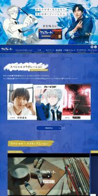 Alfort x Blue Period LP design (Western confectionery / Shades of blue / Manga) PC version