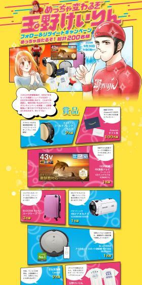 玉野けいりんのLPデザイン（イベント・キャンペーン・体験／イエロー系／マンガ・イラスト系）PC版