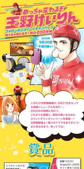 玉野けいりんのLPデザイン（イベント・キャンペーン・体験／イエロー系／マンガ・イラスト系）スマホ版