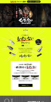 もったいないスカルプDのLPデザイン（スキンケア・ボディケア・ヘアケア／イエロー系／マンガ・イラスト系）PC版