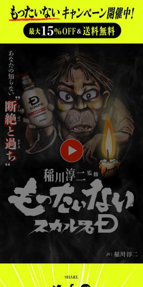 もったいないスカルプDのLPデザイン(スキンケア・ボディケア・ヘアケア/イエロー系/マンガ・イラスト系)スマホ版