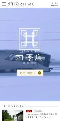 TRAIN SUITE 四季島のLPデザイン（旅行・アウトドア／ホワイト系／シンプル系）スマホ版