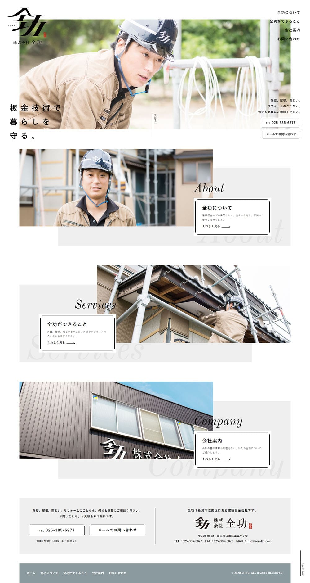 板金のLPデザイン（企業・会社・お店／ホワイト系／かっこいい系）PC版
