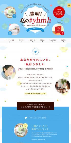 Declare! My #yhmh LP design (Internet service / Multi-color type / Cute style) PC version