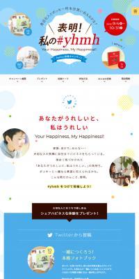 表明！私の#yhmhのLPデザイン（インターネットサービス／カラフル系／かわいい系）スマホ版