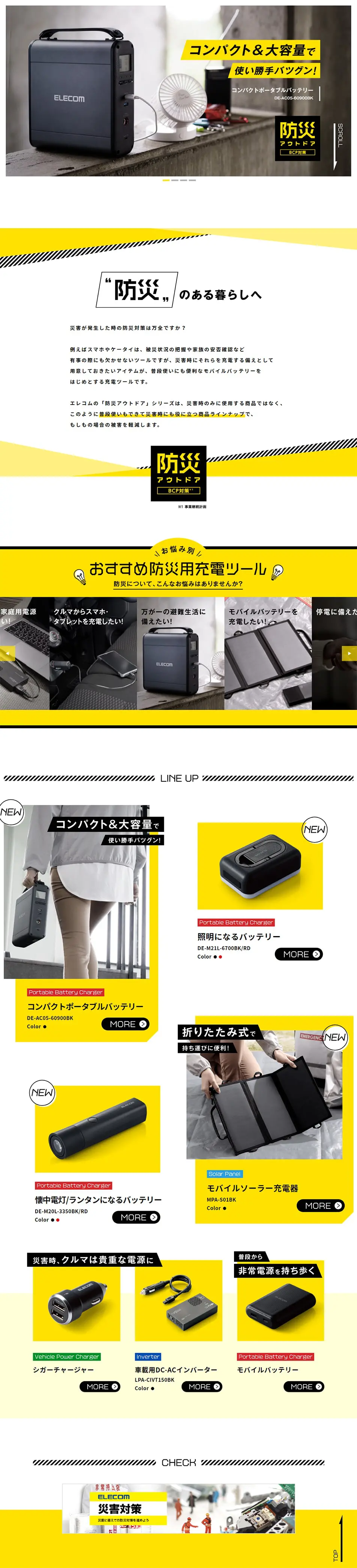 防災アウトドアシリーズのLPデザイン（旅行・アウトドア／イエロー系／かっこいい系）PC版