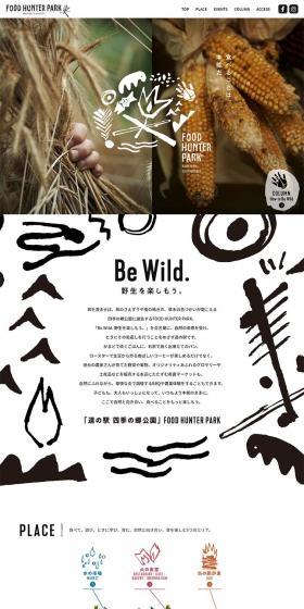 "Michi-no-Eki Shiki no Sato Koen" FOODHUNTERPARK LP design (Travel & Outdoor / Brown tones / Simple) PC version