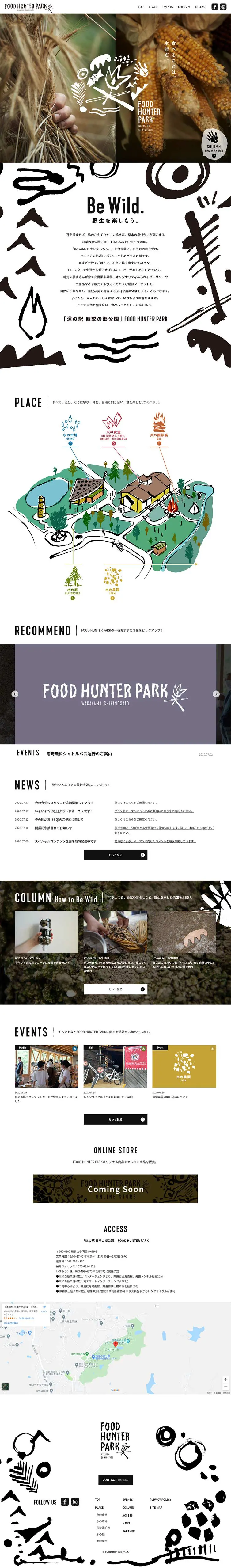 「道の駅 四季の郷公園」 FOOD HUNTER PARKのLPデザイン（旅行・アウトドア／ブラウン系／かっこいい系）PC版