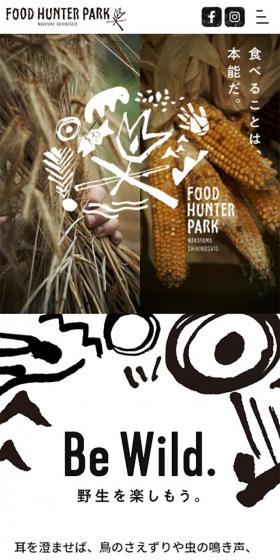 「道の駅 四季の郷公園」 FOOD HUNTER PARKのLPデザイン(旅行・アウトドア/ブラウン系/かっこいい系)スマホ版