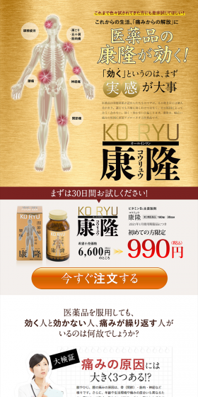 康隆のLPデザイン（健康・美容食品・サプリ／ホワイト系／健康・癒し系）PC版