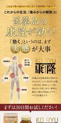 康隆のLPデザイン（健康・美容食品・サプリ／ホワイト系／健康・癒し系）スマホ版