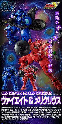 ＨＧ 1/144 ヴァイエイト ＆ メリクリウスのLPデザイン（玩具・ホビー・フィギュア／パープル系／かっこいい系）PC版