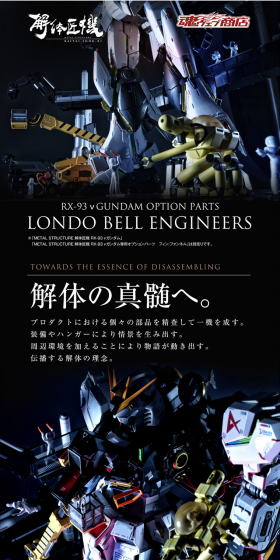 METAL STRUCTURE Kaitai Shouki RX-93ν Gundam Dedicated Option Parts Londo Bell Engineers LP design (Kids, Baby, Toys / Black-colored) PC version