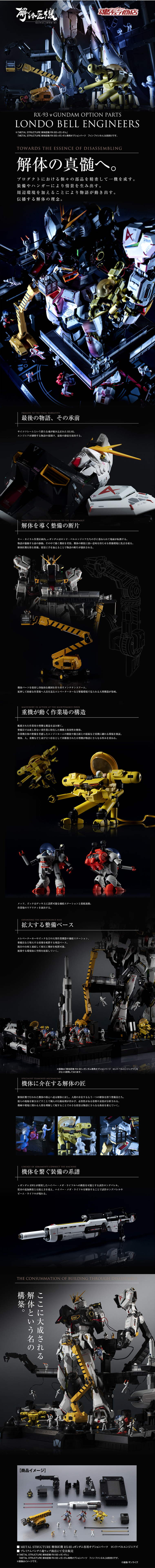 METAL STRUCTURE 解体匠機 RX-93 νガンダム専用オプションパーツ ロンド・ベルエンジニアズのLPデザイン（キッズ・ベビー・玩具／ブラック系）PC版
