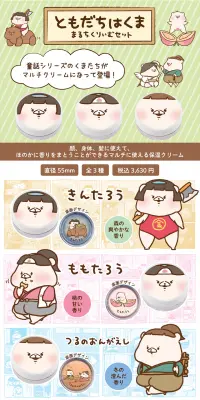 ともだちはくま　マルチクリームセットのLPデザイン（美容・スキンケア・香水／カラフル系／かわいい系）PC版