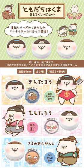 Tomodachi wa Kuma Multi-Cream Set LP design (Beauty, Skincare, Fragrance / Multi-color type / Cute style) PC version