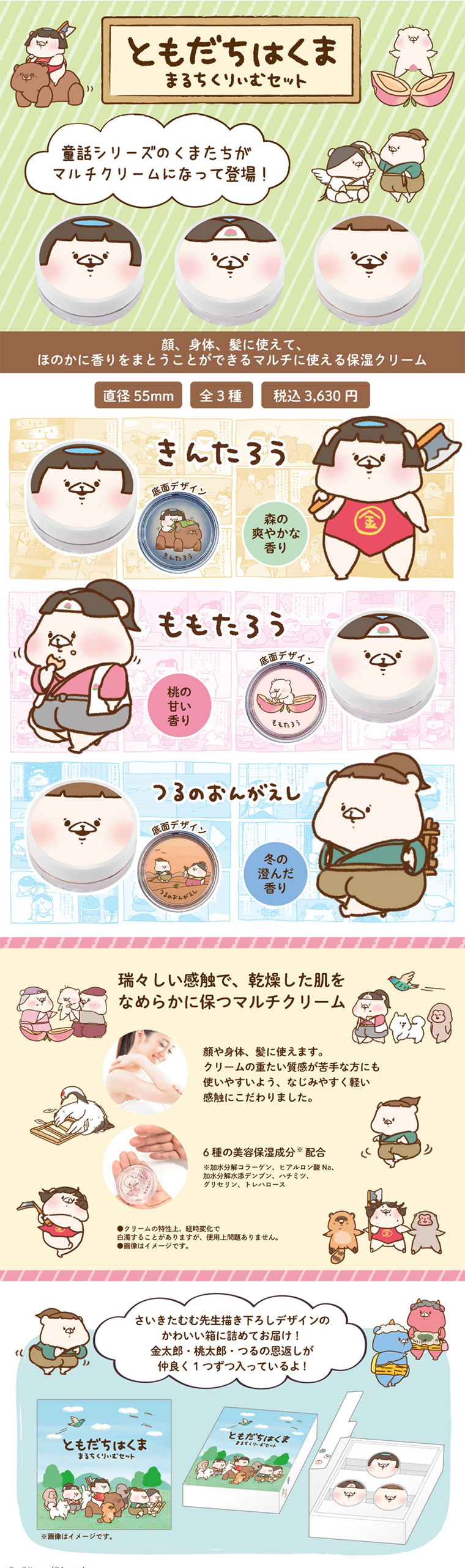 Tomodachi wa Kuma Multi-Cream Set LP design (Beauty, Skincare, Fragrance / Multi-color type / Cute style) PC version