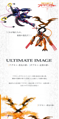 ULTIMATE IMAGE アグモン勇気の絆&ガブモン友情の絆のLPデザイン（玩具・ホビー・フィギュア／ホワイト系／シンプル系）PC版