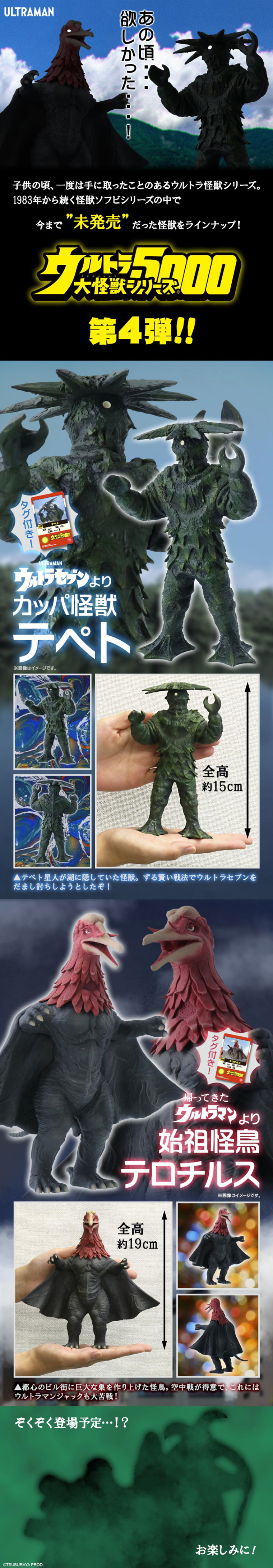 Ultra Large Monster Series 5000 Tepeto/Teruchirusu LP design (Kids, Baby, Toys / Black-colored / Cool style) PC version