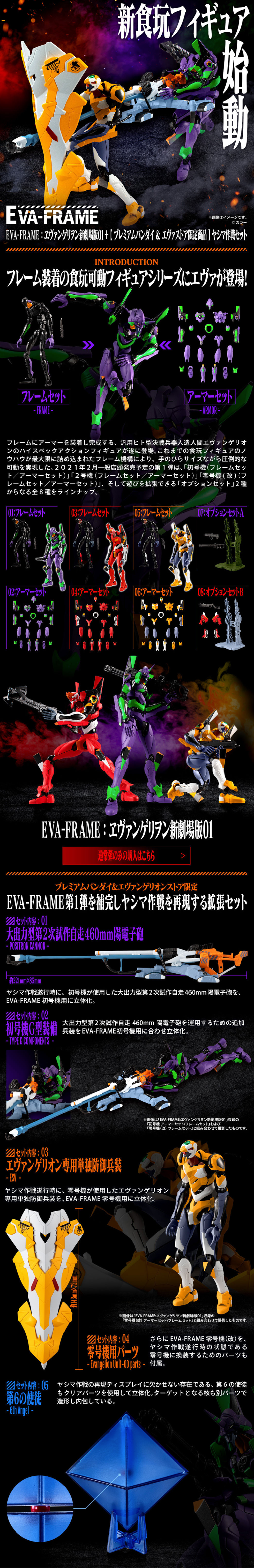 EVA-FRAME: Rebuild of Evangelion Yashima Operation Set LP design (Kids, Baby, Toys / Black-colored / Cool style) PC version