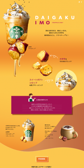 Daigakuimo Frappuccino LP design (Beverages and Alcohol / Orange tones / Lively type) PC version