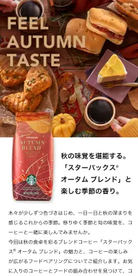 スターバックス オータム ブレンドのLPデザイン（飲料・お酒／ホワイト系／シンプル系）スマホ版