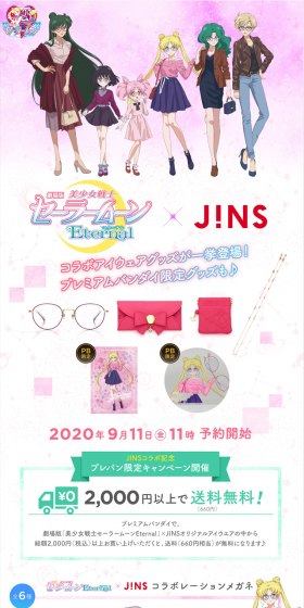 劇場版「美少女戦士セーラームーンEternal」×JINSコラボレーションのLPデザイン（ファッション／ピンク系／キレイ系）PC版