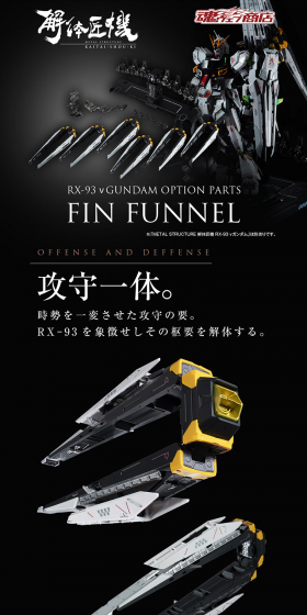 METALSTRUCTURE Kaitai-Shouki RX-93ν Gundam Exclusive Optional Parts Fin Funnel LP design (Kids, Baby, Toys / Black-colored) PC version