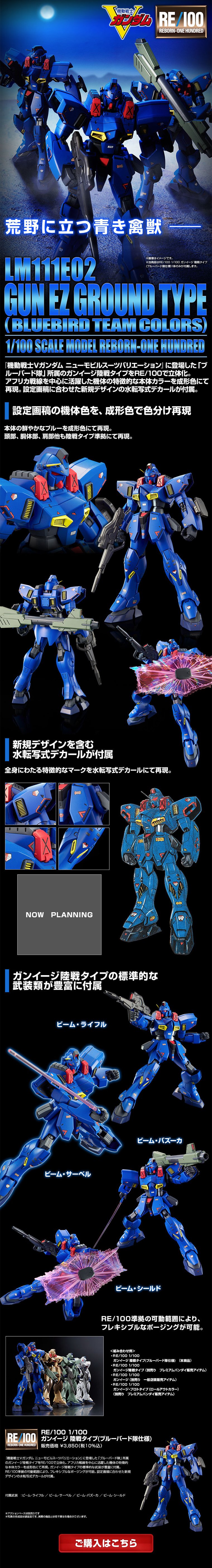 RE/100 1/100 Gun-EZ Ground Combat Type (Bluebird Squad Specification) LP design (Kids, Baby, Toys / Black-colored / Cool style) PC version