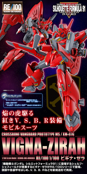 RE/100 1/100 Vigna-Zirah LP design (Kids, Baby, Toys / Black-colored / Cool style) PC version
