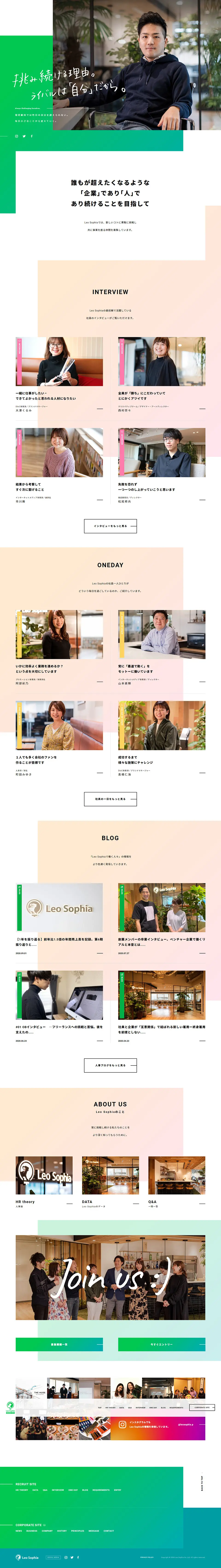 採用情報のLPデザイン（求人・採用関連／カラフル系／信頼・安心系）PC版