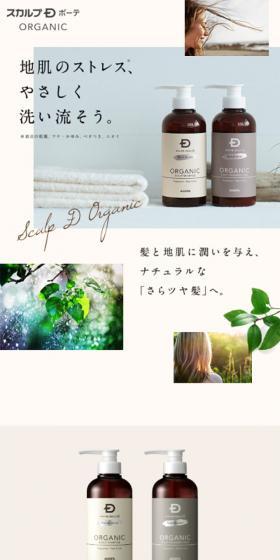 ナチュラスタースカルプシャンプーのLPデザイン(美容・スキンケア・香水/ホワイト系/ナチュラル系)スマホ版