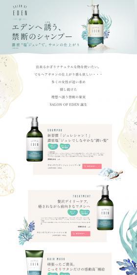 SALONOFEDEN LP design (Beauty, Skincare, Fragrance / White-based / Natural style) PC version