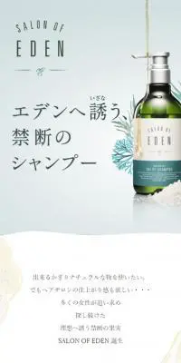 SALON OF EDENのLPデザイン（美容・スキンケア・香水／ホワイト系／ナチュラル系）スマホ版