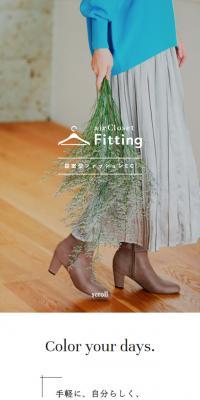 airCloset FittingのLPデザイン（ファッション／ホワイト系／シンプル系）スマホ版