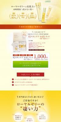 RJ Skincare Trial Set LP design (Beauty, Skincare, Fragrance / yellow / Refined style) PC version