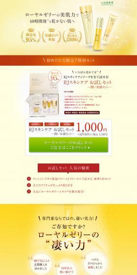 RJ Skincare Trial Set LP design (Beauty, Skincare, Fragrance / yellow / Refined style) PC version