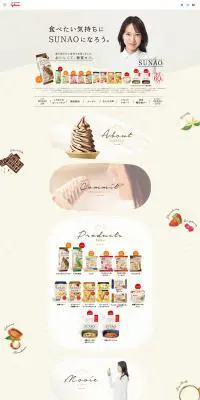 SUNAOのLPデザイン（スイーツ・スナック菓子／ベージュ系／ナチュラル系）PC版