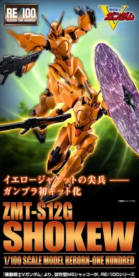 ＲＥ/100 1/100 シャッコーのLPデザイン（玩具・ホビー・フィギュア／ブラック系／かっこいい系）PC版