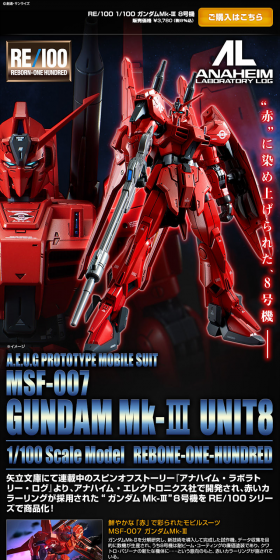 RE/100 1/100 Gundam Mk-III Unit 8 LP design (Kids, Baby, Toys / Black-colored / Cool style) PC version