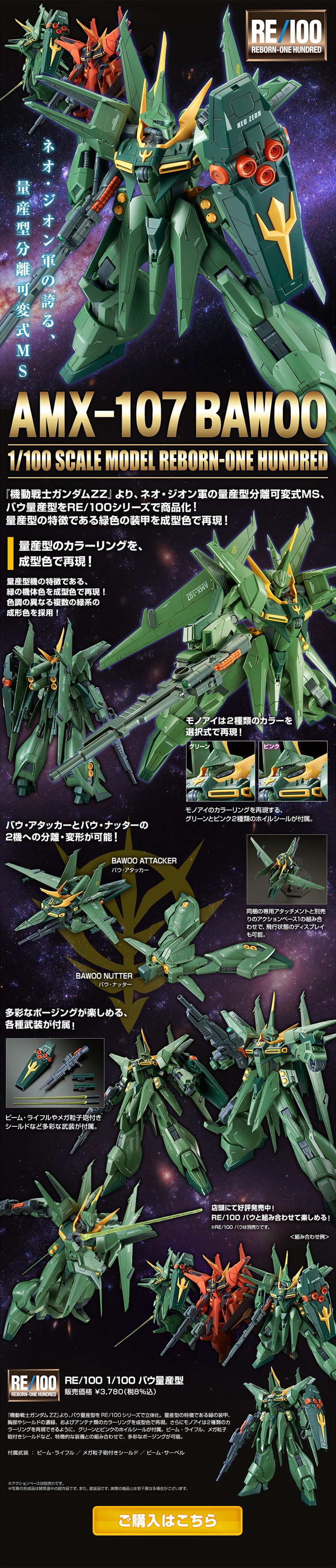 RE/100 1/100 Bawoo Mass Production Type LP design (Kids, Baby, Toys / Black-colored / Cool style) PC version
