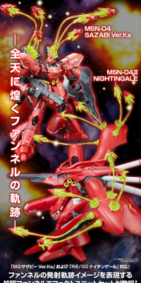 MG 1/100 Sazabi Ver.Ka & RE 1/100 Nightingale Expansion Funnel Effect Set LP design (Kids, Baby, Toys / Black-colored / Cool style) PC version