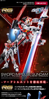 ＲＧ 1/144 ソードインパルスガンダムのLPデザイン（玩具・ホビー・フィギュア／ブラック系／かっこいい系）PC版