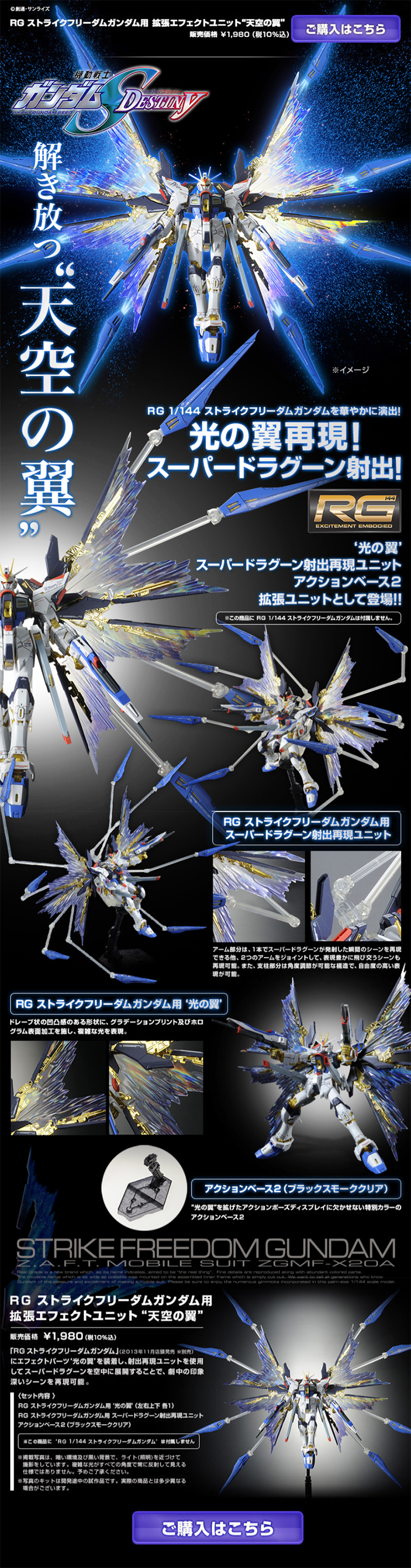 RG 1/144 Strike Freedom Gundam Expansion Effect Unit "Wings of the Sky" LP design (Kids, Baby, Toys / Black-colored / Cool style) PC version