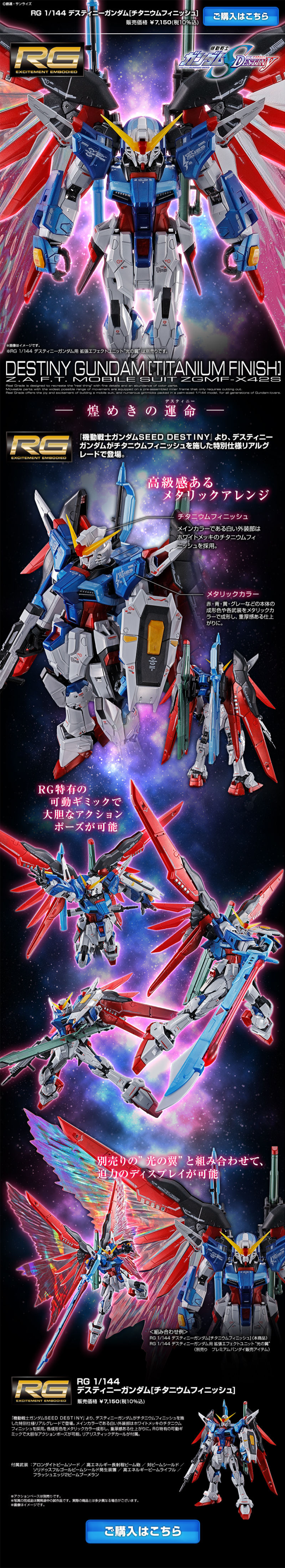 RG 1/144 Destiny Gundam [Titanium Finish] LP design (Kids, Baby, Toys / Black-colored / Cool style) PC version
