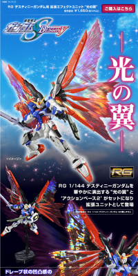 RG 1/144 Destiny Gundam Expansion Effect Unit "Wings of Light" LP design (Kids, Baby, Toys / Black-colored / Cool style) PC version
