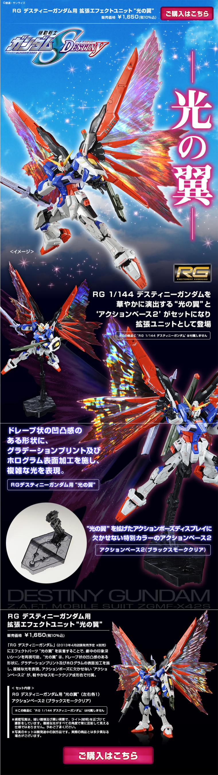 RG 1/144 Destiny Gundam Expansion Effect Unit "Wings of Light" LP design (Kids, Baby, Toys / Black-colored / Cool style) PC version